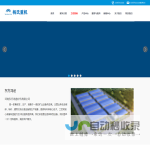 河南东方鸿途矿机有限公司