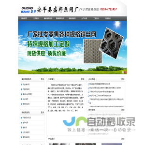 河北省安平县盛邦铁丝网厂