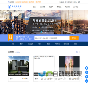澳洲购房网