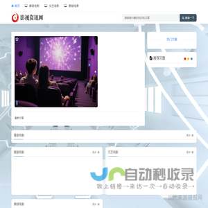 准搜外影视资讯网(渝朗)