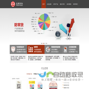 广州品真防伪科技有限公司