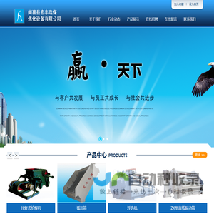 闻喜县宏丰选煤焦化设备有限公司