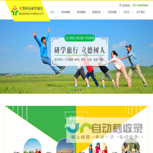 湖北研学旅行
