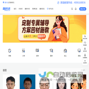 重庆家教网
