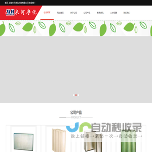 上海米河净化