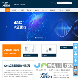 山东大正医疗器械股份有限公司