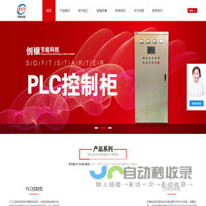 山东智能变频PLC控制柜厂家