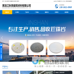 哈尔滨珍珠岩厂