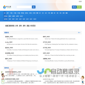 小学初中作文
