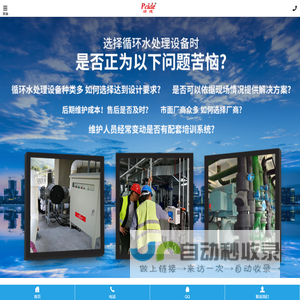 江苏沛德水处理设备有限公司