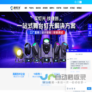 舞台灯光设备