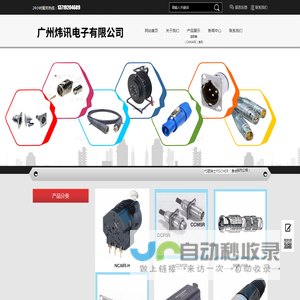 广州炜讯电子有限公司