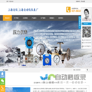 上海自动化仪表三厂