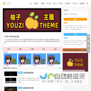 可爱柚keaiu.com
