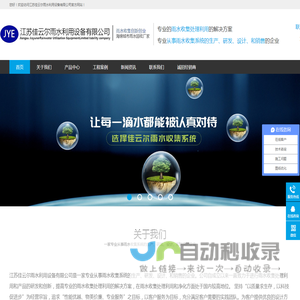江苏佳云尔雨水利用设备有限公司