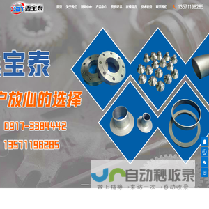 宝鸡市鑫宝泰金属材料加工有限公司