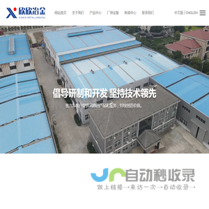 扬州市欣欣冶金设备制造有限公司