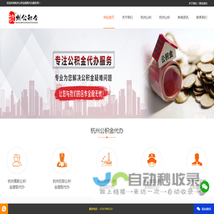 杭州公积金提取代办,杭州在职离职封存公积金提取代办