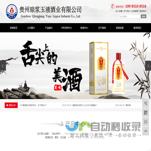 贵州琼浆玉液酒业有限公司