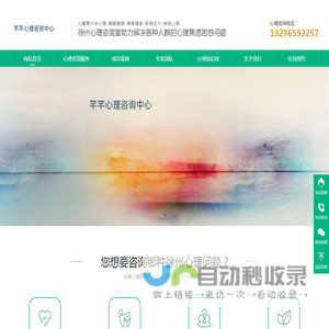 徐州心理咨询