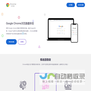 谷歌浏览器