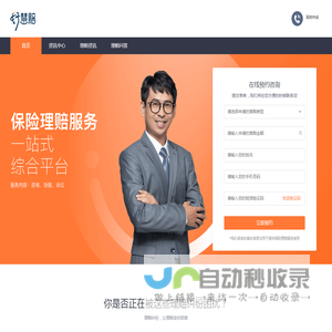 保险理赔服务