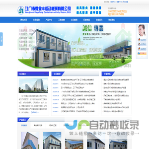江门市得业丰活动板房有限公司