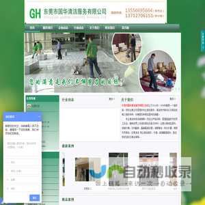 东莞市国华清洁服务有限公司