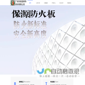 防火墙板材建厂吊顶选保源,专业防火门防火墙施工,建筑材料,耐火材料