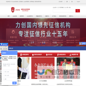 21315全国征信查询系统