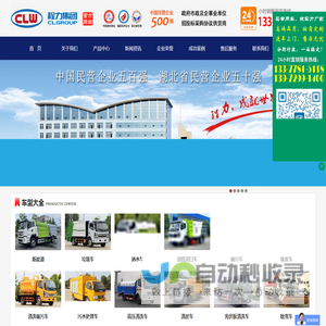 程力汽车集团官方网站欢迎您! -程力专用汽车股份有限公司官方网站欢迎您!