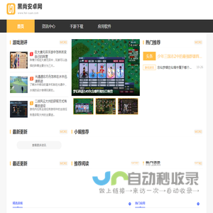 黑尚安卓网