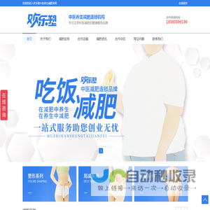 欢乐塑减肥加盟