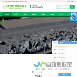 河南中聚净化材料有限公司
