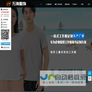杭州万海服饰有限公司
