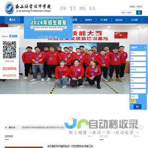 西安海棠技师学院