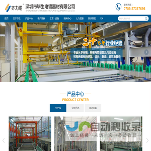 深圳市毕生电镀器材有限公司