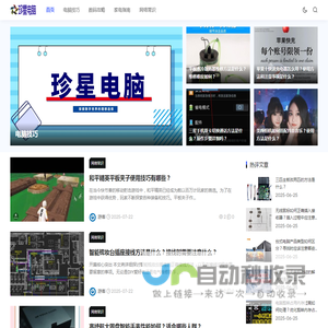 珍星电脑
