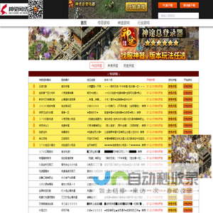神兔网络科技「传奇神途找服网」