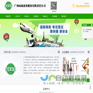 广州函旅商务