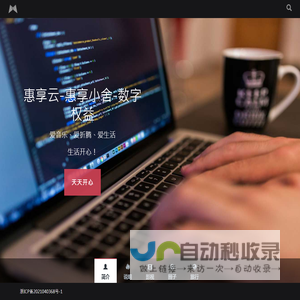 惠享云-惠享小舍-数字权益