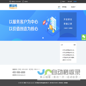 鹏金所