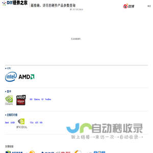 DIY硬件之家