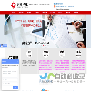 论文翻译,论文润色,论文翻译公司,专业论文翻译公司-环语译译达翻译公司