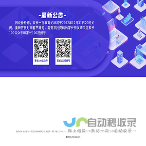 家长一百公告