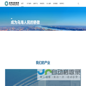 内蒙古通用控股集团有限公司
