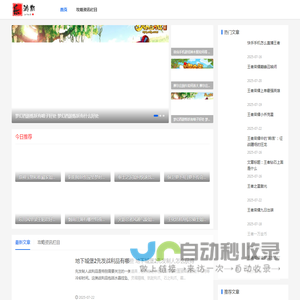 手游攻略资讯