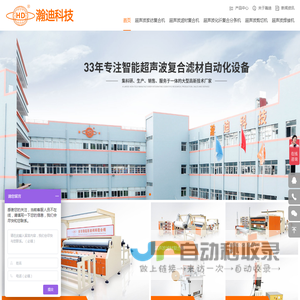 超声波复合机