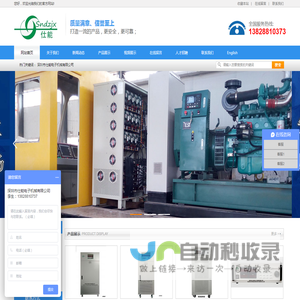 深圳市仕能电子机械有限公司