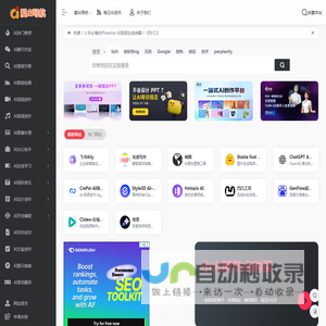 爱AI导航